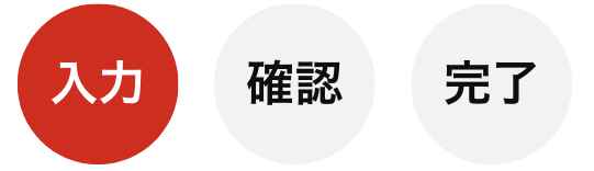 入力