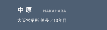 中原一誠