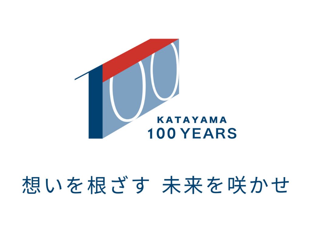 創業100周年記念キャンペーン スローガン ロゴマーク 片山鉄建株式会社