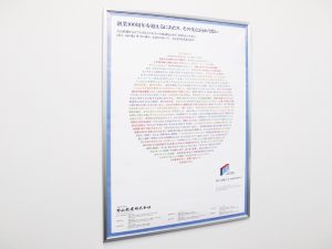 創業100周年記念キャンペーン ビジュアルポスター設置