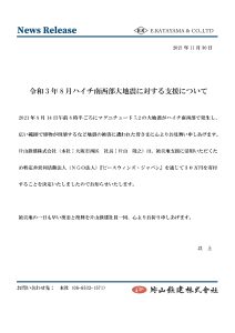 ハイチ南西部大地震