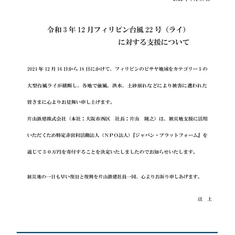 令和3年12月 フィリピン 台風22号