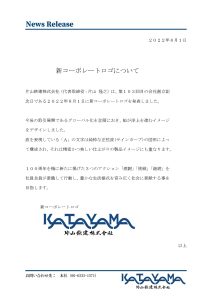 新コーポレートロゴについて