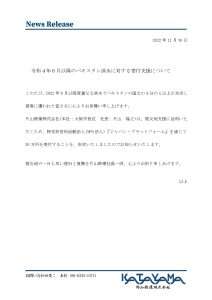 令和４年６月パキスタン洪水に対する寄付支援について